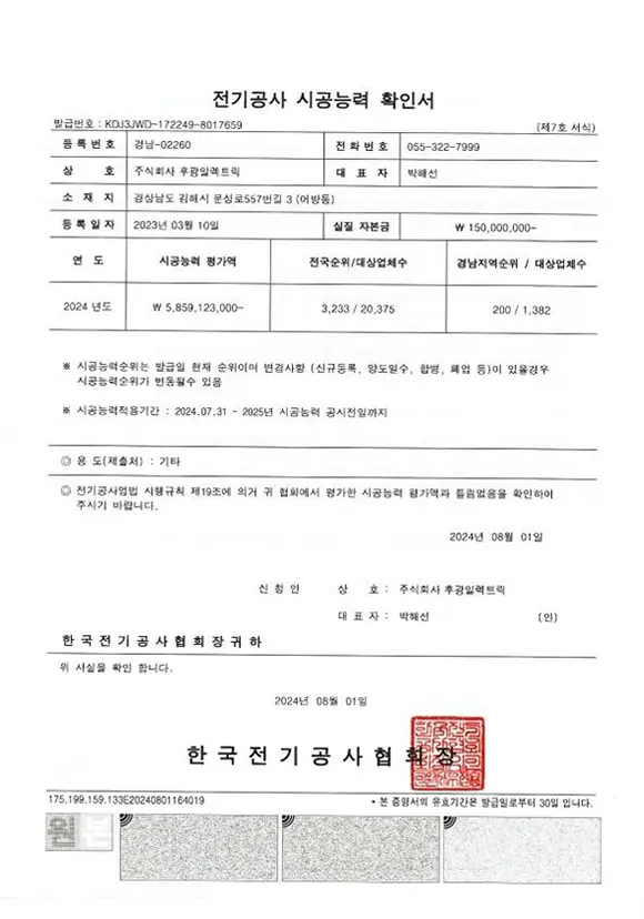 후광일렉트릭 전기공사 시공능력 확인서